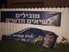 מי השחית את שלטי הבחירות של המועמדים לראשות העיר?