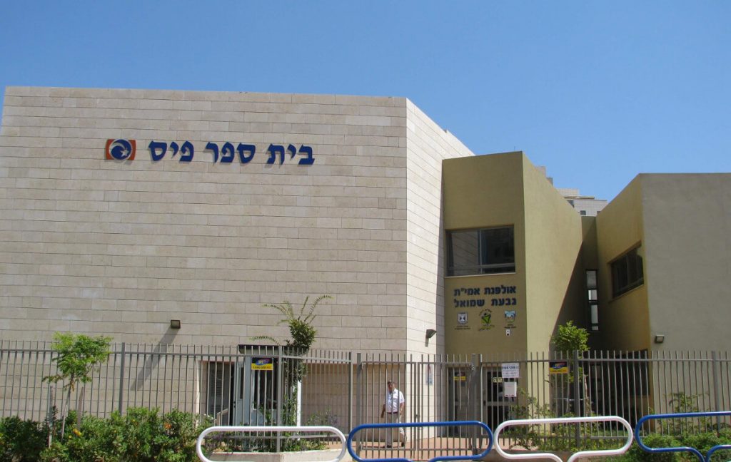 אולפנת אמי"ת בגבעת שמואל