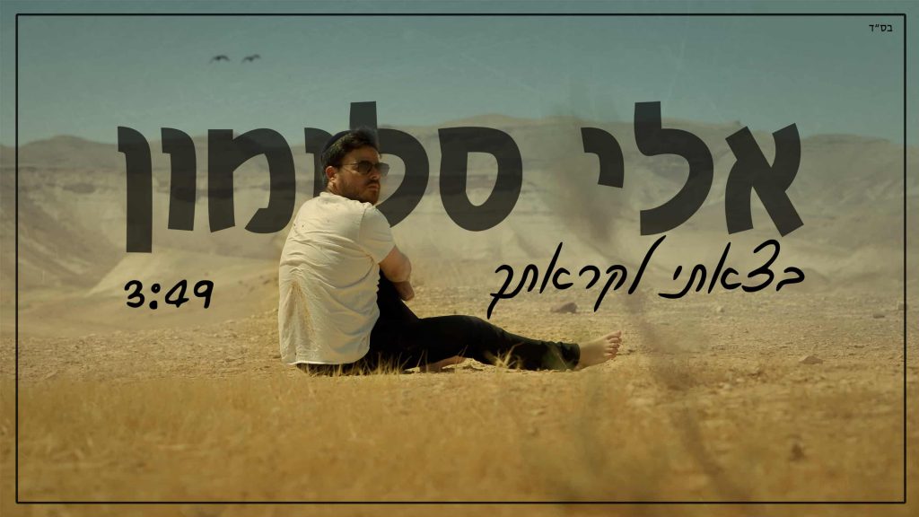 שיר חופה