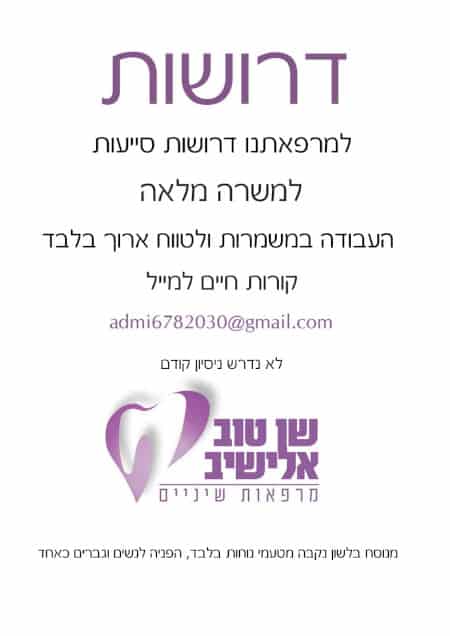 דרושים בני ברק