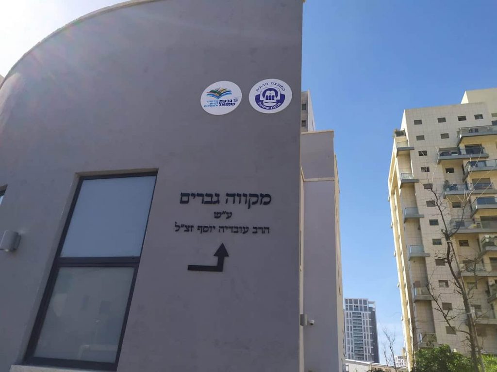 מקווה נשים