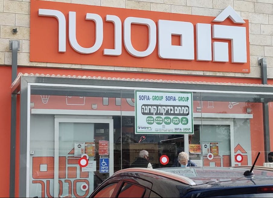 הום סנטר