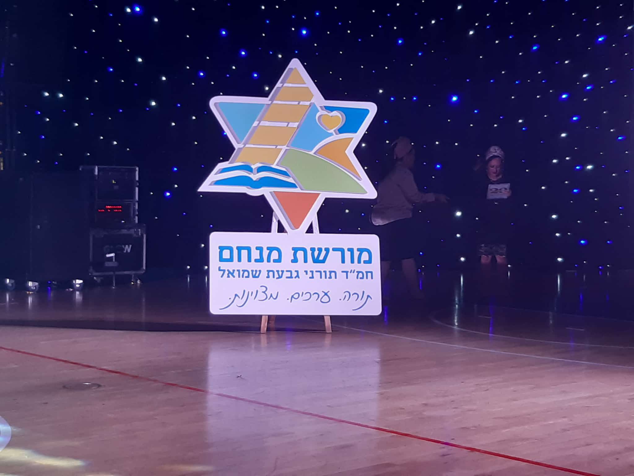 סמל בית ספר מורשת מנחם גבעת שמואל