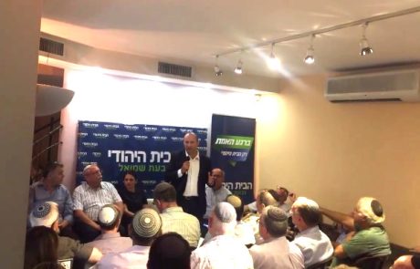 השרים נפתלי בנט ואיילת שקד הגיעו לכנס תמיכה גדול של ‘הבית היהודי’ בגבעת שמואל