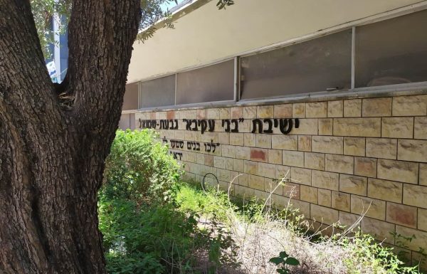 בפעם השנייה ברציפות: ישיבת בני עקיבא גבעת שמואל בין עשרת התיכונים המובילים בארץ ב-5 יחידות מתמטיקה