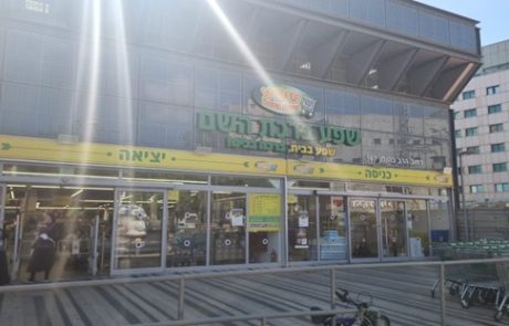 קונים בזול: ‘שפע ברכת השם’ פתחה סניף ענק סמוך לגבעת שמואל ומזמינה את התושבים לחווית קניה חדשה