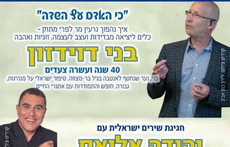 בסופ”ש הקרוב: פורום פו”פ גבעת שמואל חוגג ט”ו בשבט עם “ערב שורשי ישראלי”