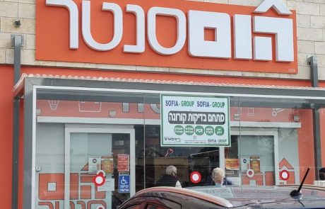 “הום סנטר” תפתח סניף בגודל של כ-350 מ”ר בגבעת שמואל