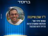 כבוד לגבעת שמואל: ד”ר אורן שיינברג נבחר לאיש השנה של עיתון ‘מצב הרוח’