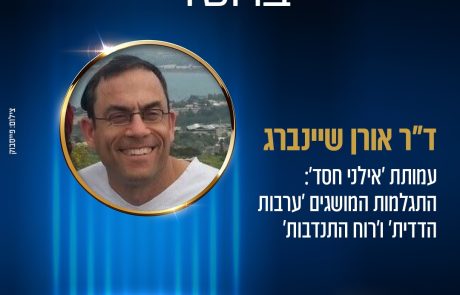 כבוד לגבעת שמואל: ד”ר אורן שיינברג נבחר לאיש השנה של עיתון ‘מצב הרוח’