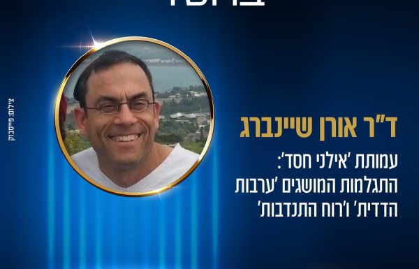 כבוד לגבעת שמואל: ד”ר אורן שיינברג נבחר לאיש השנה של עיתון ‘מצב הרוח’
