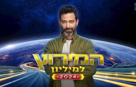 פרסום ראשון: זוג מגבעת שמואל ישתתף בעונה החדשה של “המירוץ למיליון”