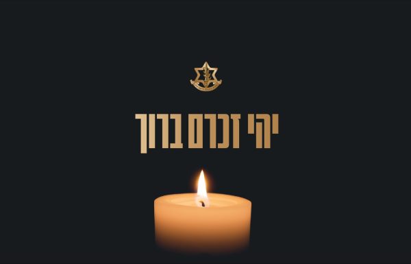 אבל כבד בגבעת שמואל בעקבות נפילתו בעזה של הלוחם איתן אבנר בן יצחק הי”ד