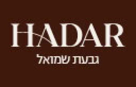 פרויקט Hadar: ההזדמנות שלכם לאיכות חיים במיקום שתמיד שתמיד חלמתם עליו   