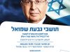 טעם לפגם? ‘חופש’ וכחול-לבן יארחו מחר כנס פוליטי במתנ”ס העירוני