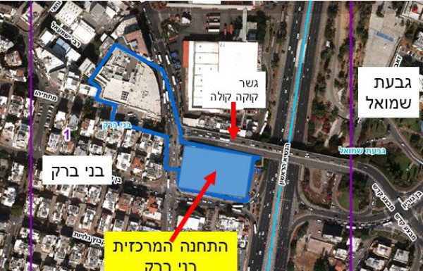 חשיפה: עיריית בני ברק מתכננת להקים מסוף אוטובוסים – ביציאה מגבעת שמואל