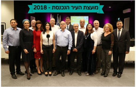 בישיבת מועצה חגיגית הצהירו אמונים חברי מועצת העיר הנכנסים