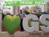 קורונה: גבעת שמואל נצבעה ירוק