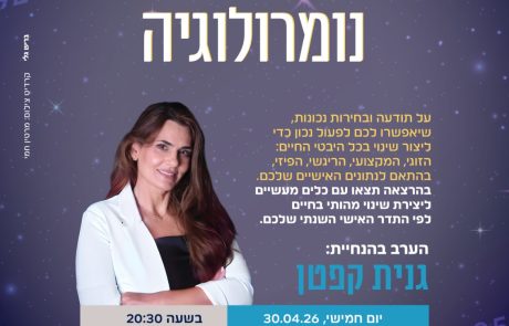 מסע אל המספרים של החיים: הרצאת נומרולוגיה מרתקת לפנויים ופנויות בגבעת שמואל