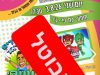 הורים זועמים: האירוע לילדים בפארק רמון בוטל ברגע האחרון – “כדי לחסוך בכסף”