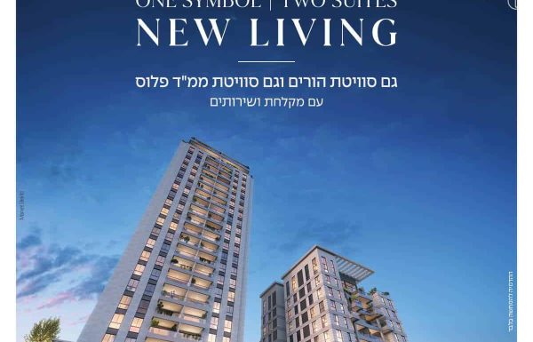 מוטרדים מסבב לחימה נוסף עם איראן? הפרויקט בגבעת שמואל שיסדר לכם ממ”ד + סוויטה מפנקת