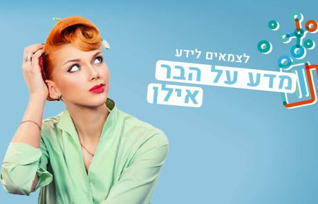 קמפוס פתוח: תושבי גבעת שמואל מוזמנים ל”מדע על הבר”