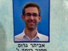 “המורה הפדופיל” עבר לגור בגבעת שמואל