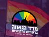 מדד הגאווה: גבעת שמואל לא עושה מספיק למען הקהילה הגאה